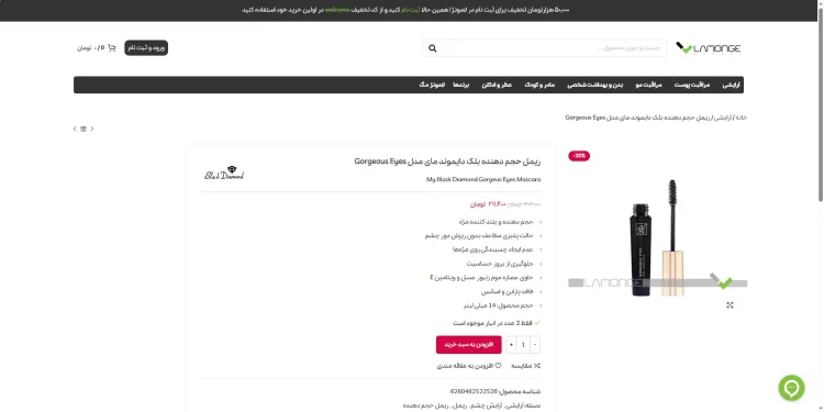 ریمل حجم دهنده بلک دایموند