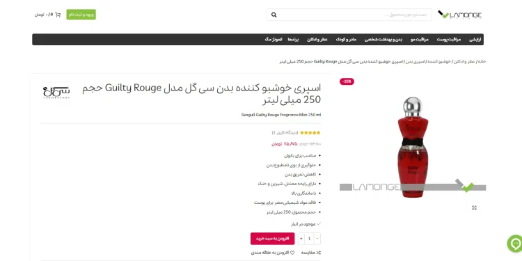 اسپری خوشبو کننده بدن سی گل