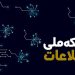 موسسه تحقیقاتی برای مرجع علمی توسط شبکه ملی اطلاعات مورد تقدیر قرار گرفت
